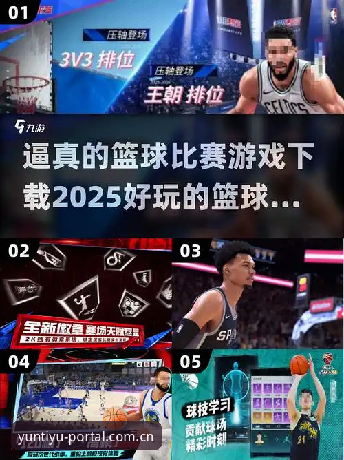 2025云体育平台入口官网NBA资讯使用教程：从下载到看球，一篇讲透